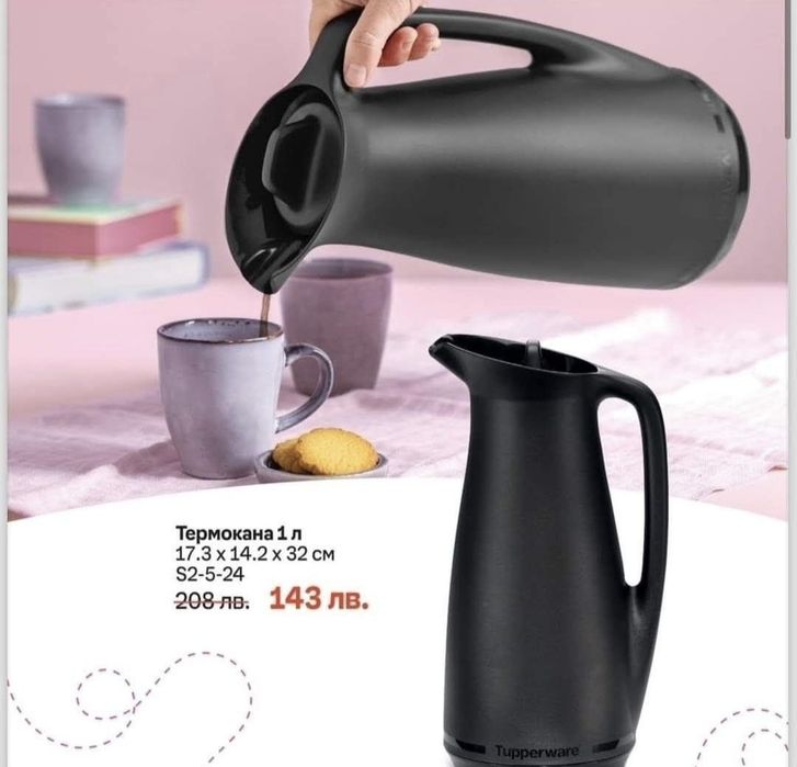 Tupperware, изтекли промоции