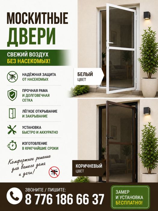 Москитные сетки и стеклопакеты