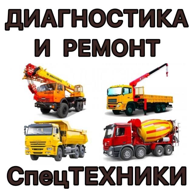 Автоэлектрик спецтехники
