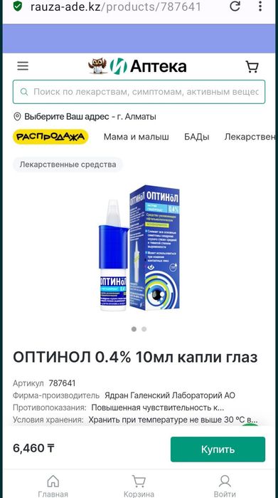 Средство оптино-л, капл-и.