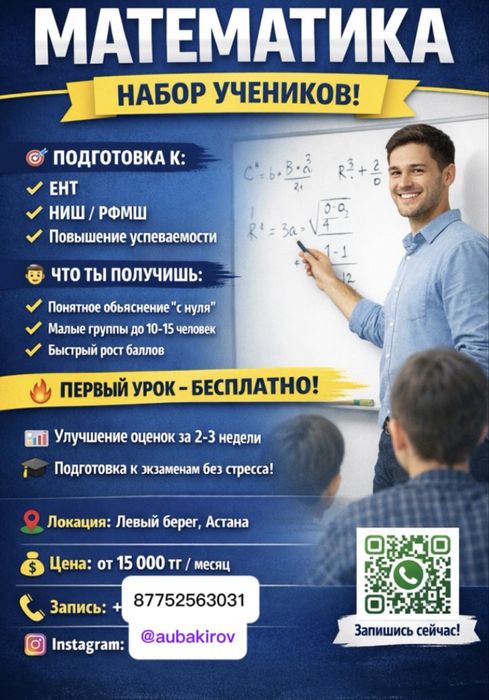 Математик репетитор Ниш ЕНТ + Дипломная