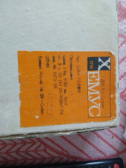 Продавам стар шах