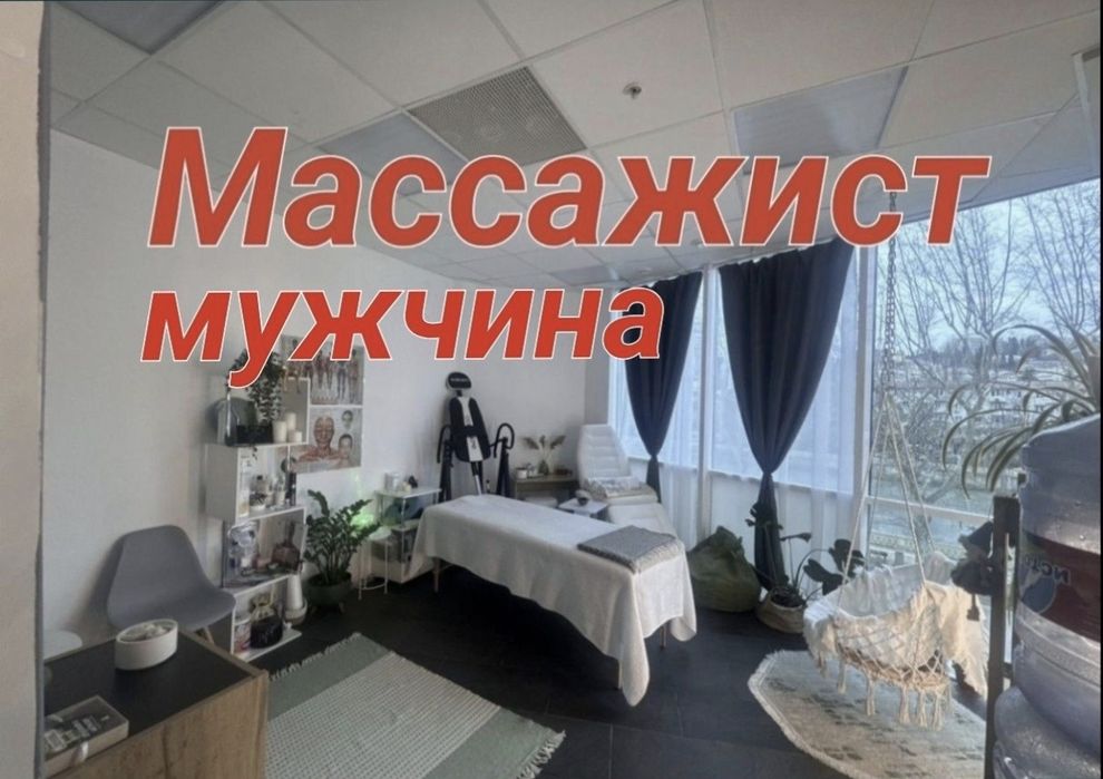 Массажист Астана массаж