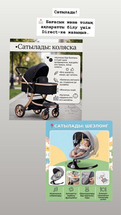 Шезлонг сатылады