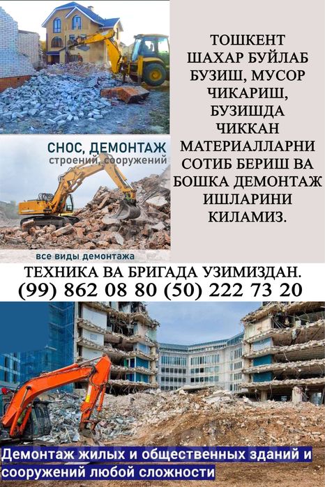 Уй бузиш хизмати снос 10 йилик тажриба