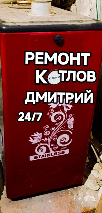 Ремонт котлов Установка котлов Чистка