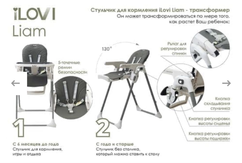 Стульчик для кормления iLovi Liam