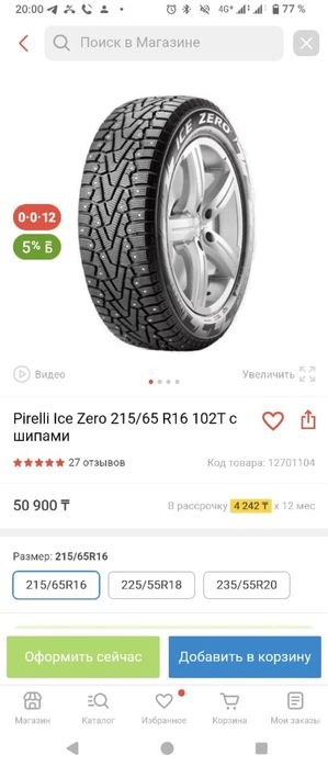 Шины в комплекте с дисками