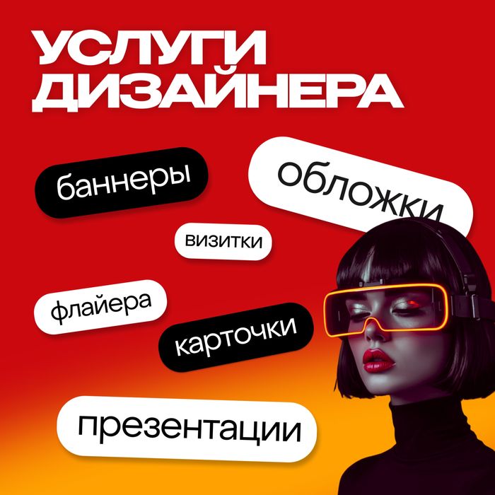 Графический дизайнер. Дизайн. Логотип. Баннер. Презентации