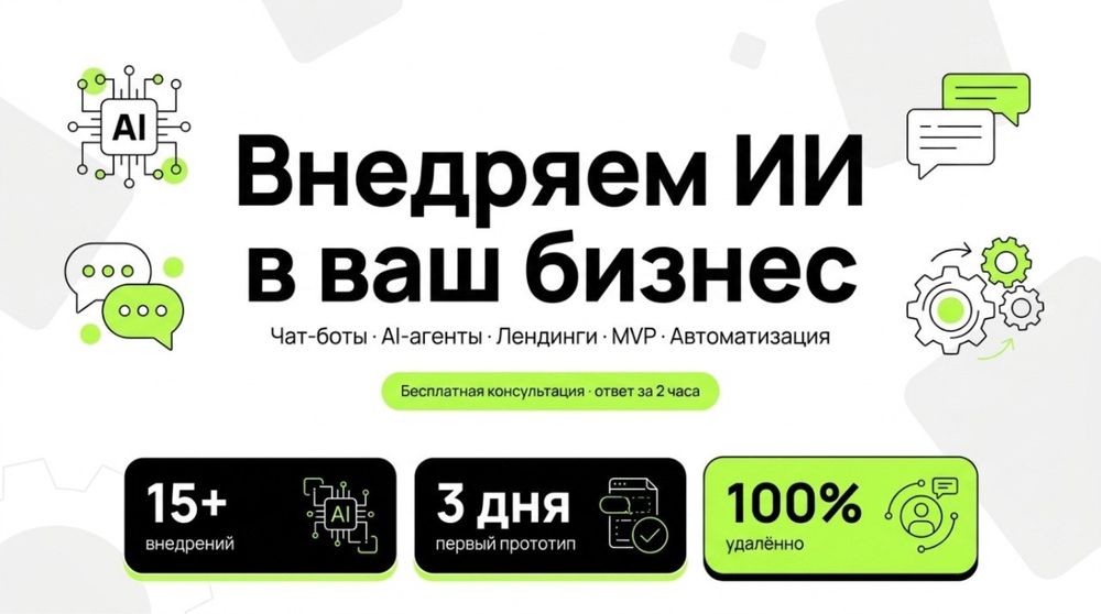 Боты и AI автоматизация