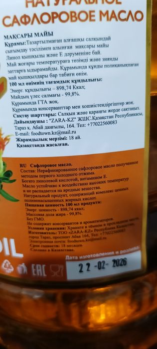 Сафлоровое масло