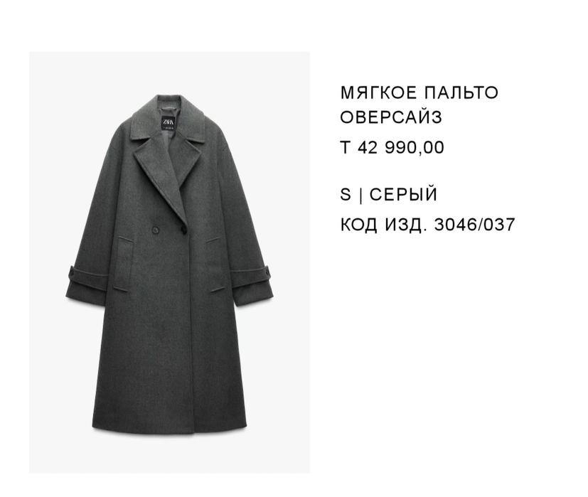 Пальто оверсайз ZARA