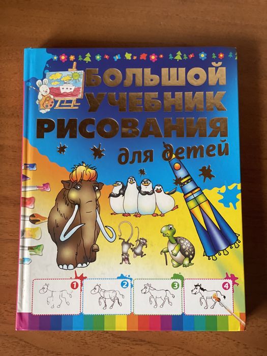 Самоучители по рисованию