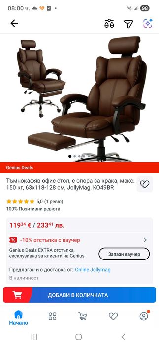 Офис стол с подложка за крака