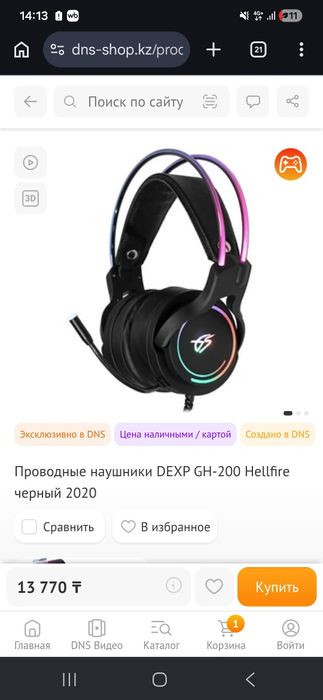 Игровые наушники dexp hellfire