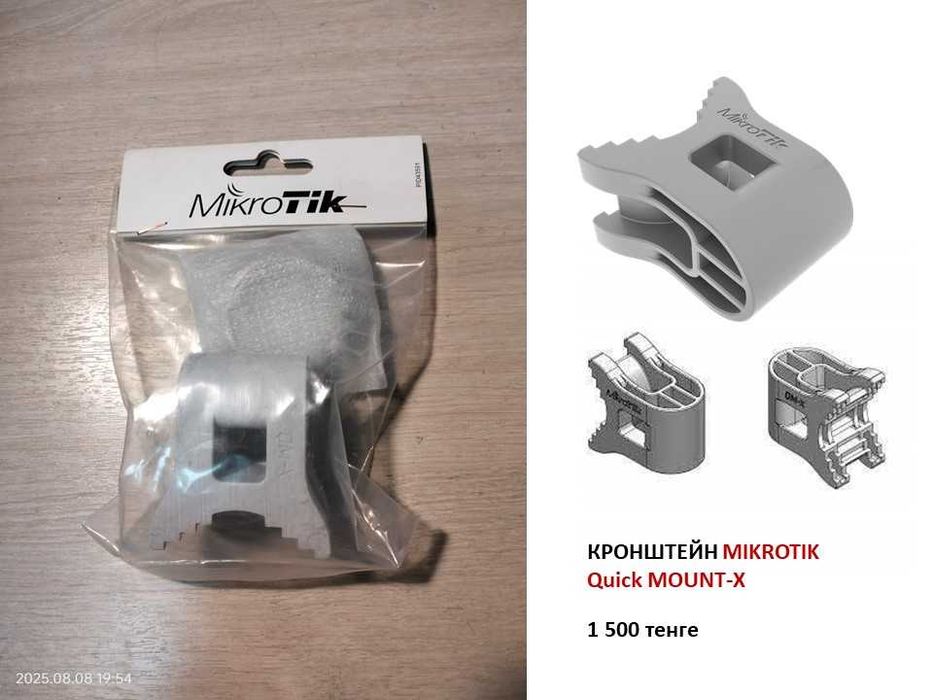 Кронштейн Mikrotik Quick Mount-х (для юстировки антенны).