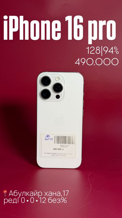 Iphone 16 pro|0•0•24 без%|BaiTime