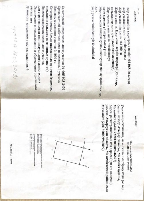 Продается земельный участок 10 соток