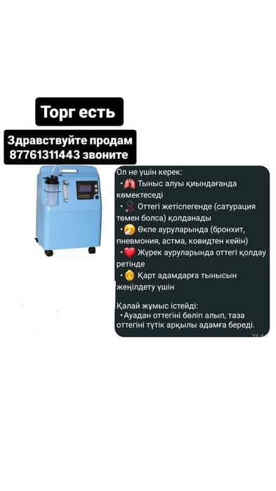 Продам дышателный аппарат