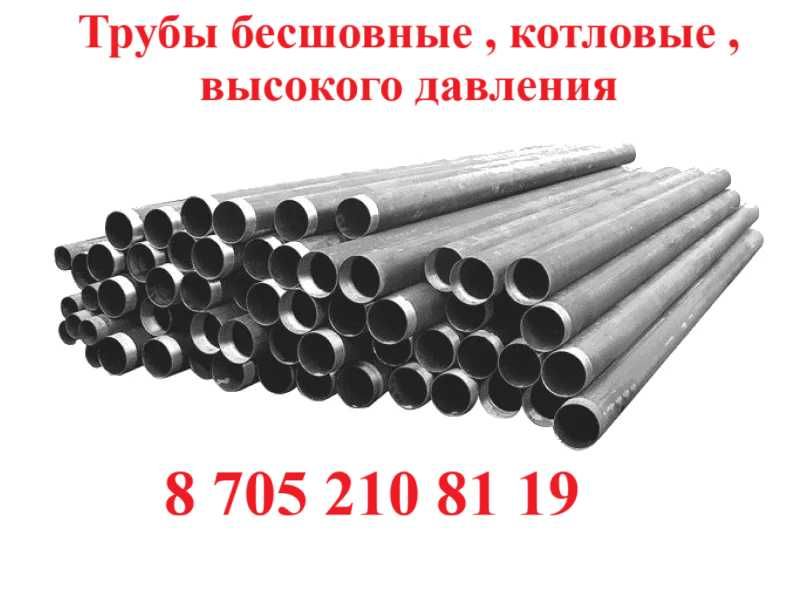 Трубы бесшовные , котловые , высокого давления , шовные .
