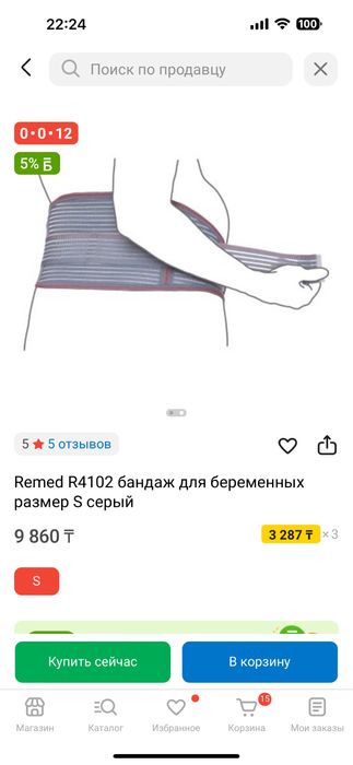 Бандаж для беременных