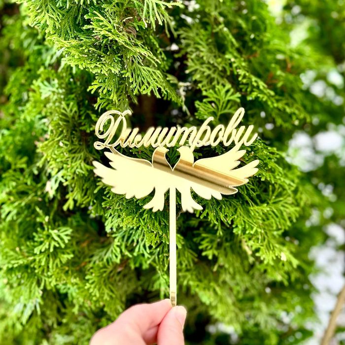 Топери за Торта за Сватба, Кръщене, Рожден ден, Юбилей, Абитуриентски