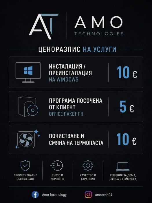 Сглобяване, ъпгрейд и профилактика на компютри | Amo Technology