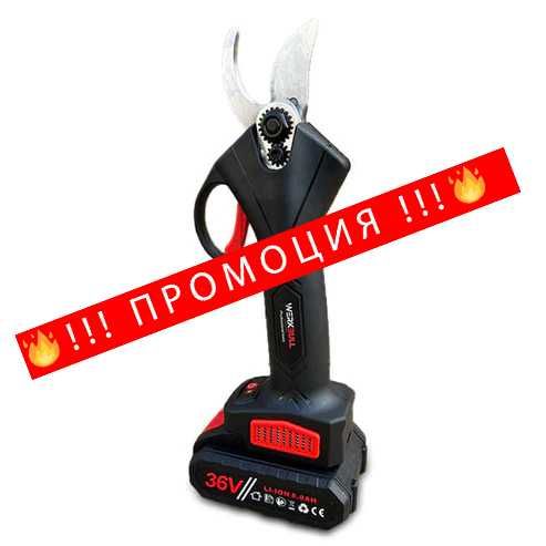 НЕМСКИ Акумулаторен Тример WerkBull + Безчеткова Ножица + ЛЕД ФЕНЕР