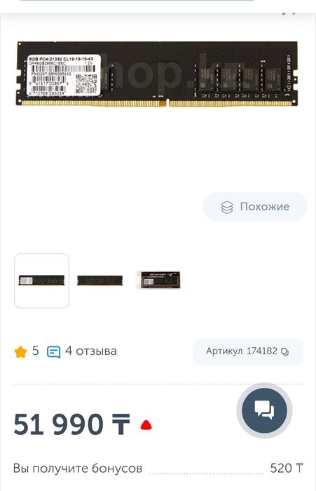 Оперативная память 8гб ddr4