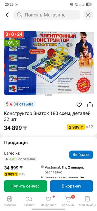 Продам электро конструктор Знаток