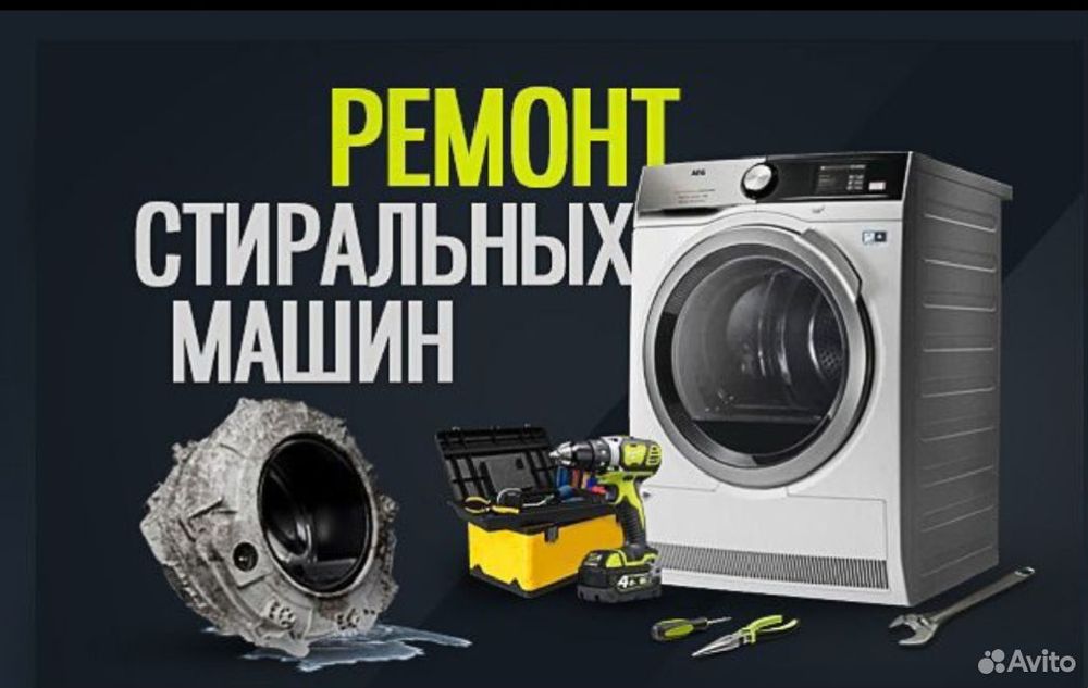 Ремонт стиральных машин Стиралка ремонт Мастер  Гарантия