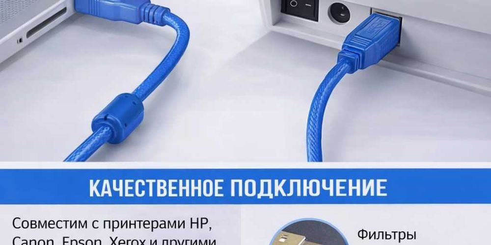 USB кабель для принтера (USB 2.0 A–B) 2м — Новый