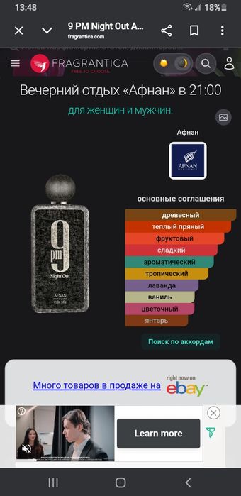 PM 9 NIGHT OUT Afnan  Extrait de parfum (новая парфюм)