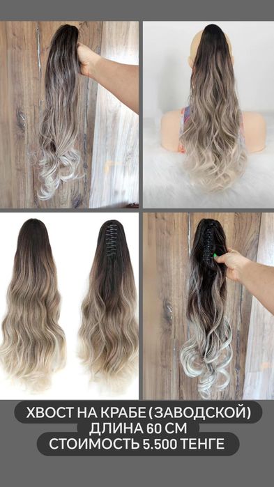 Съемный хвост на крабе