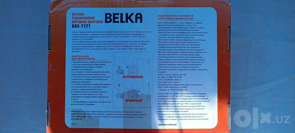 Телевизионная антенна