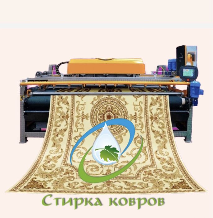 Профессиональная стирка ковров, чистка ковров, химчистка ковров АКЦИЯ