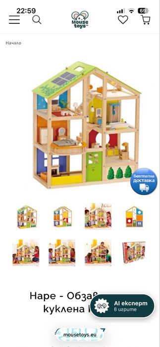 Дървена къщичка Hape