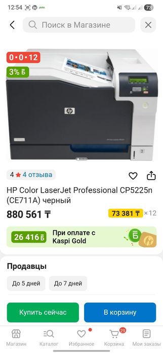 Принтер HP LazerJet Profenal CE711A