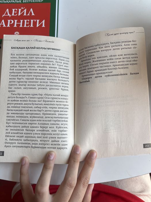 Кітап Ақша және мен