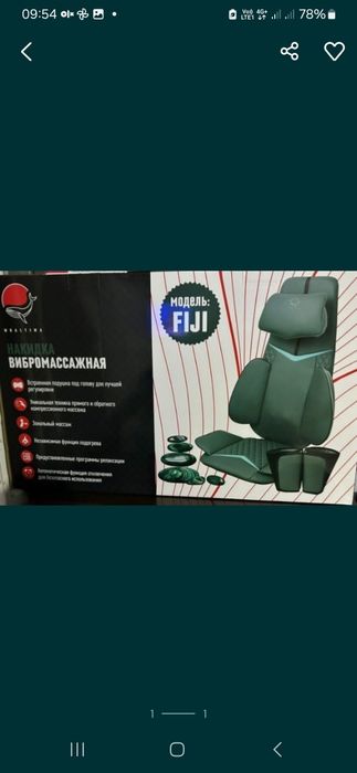 Продаётся массажёр