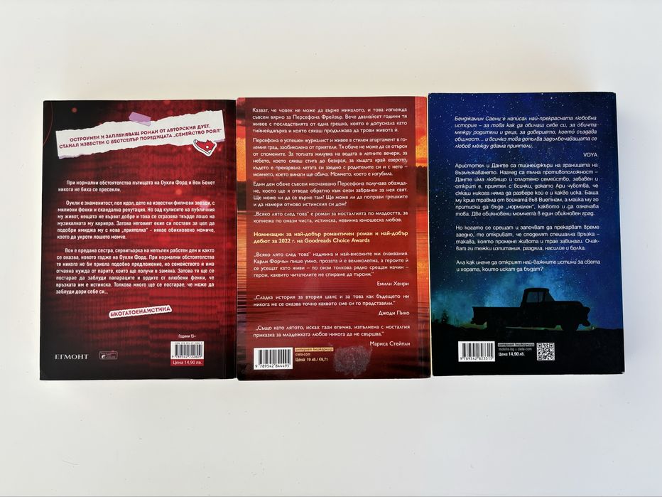 Разпродажба на тийнейджърски книги