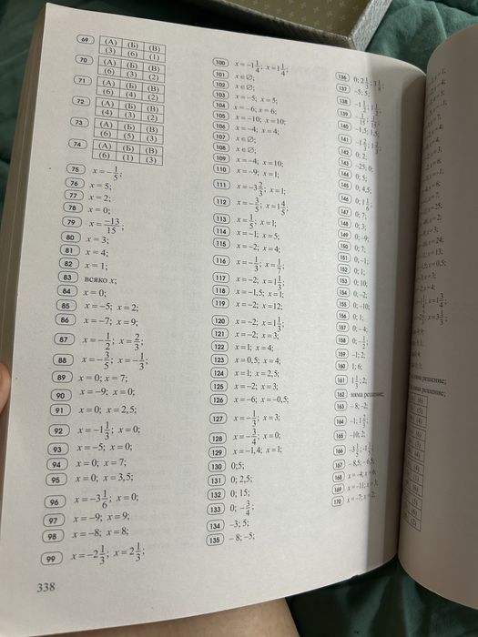 Учебно помагало по Математика за 7-ми клас