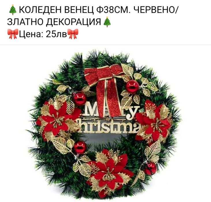 Коледен венец различни модели