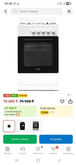 Газ плита Artel ottima 50g