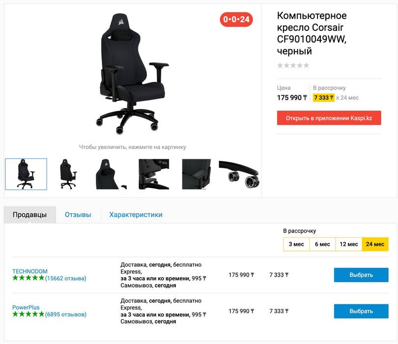 Игровое кресло Corsair TC200
