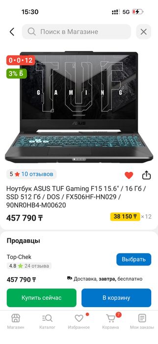 Ноутбук игровой