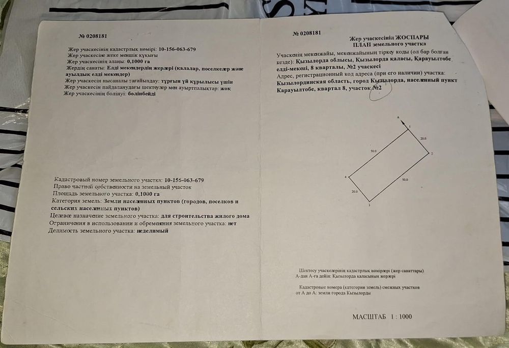 Срочно жер сатылады