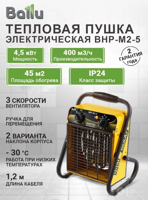 Тепловая пушка электрическая BHP-M2-5
