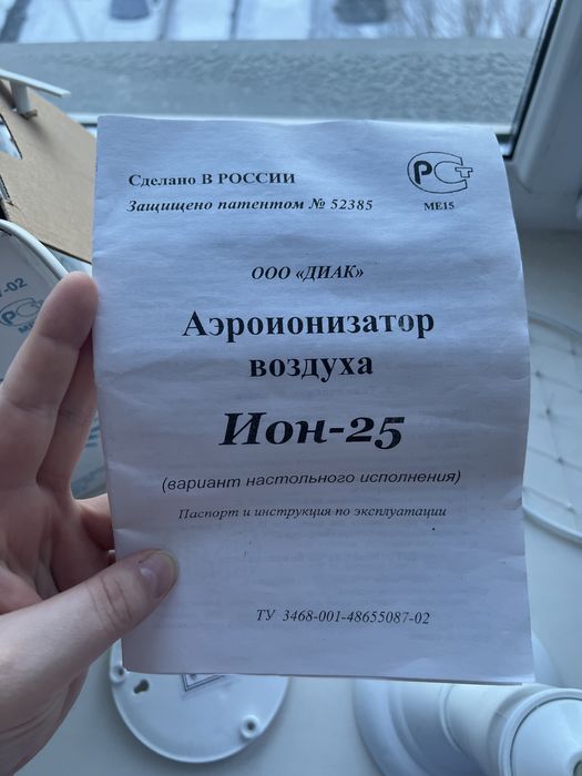 Ионизатор воздуха