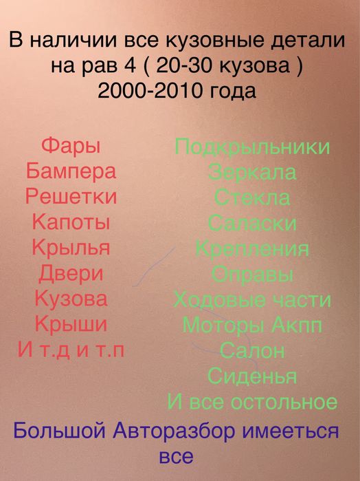Продам запчасти Авторазбор рав4